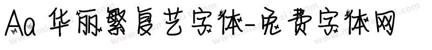 Aa 华丽繁复艺字体字体转换